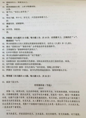 2019年宁夏专升本语文考试真题（部分）