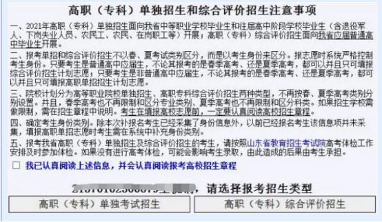 2022年菏泽家政职业学院单招、综招报名缴费