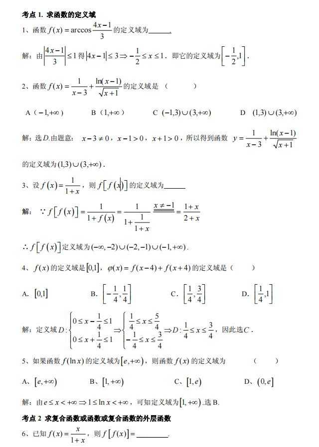 湖北專升本高數(shù)