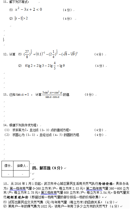 2022年武漢軟件工程職業(yè)學院高職單招文化素質(zhì)考試數(shù)學科目模擬題