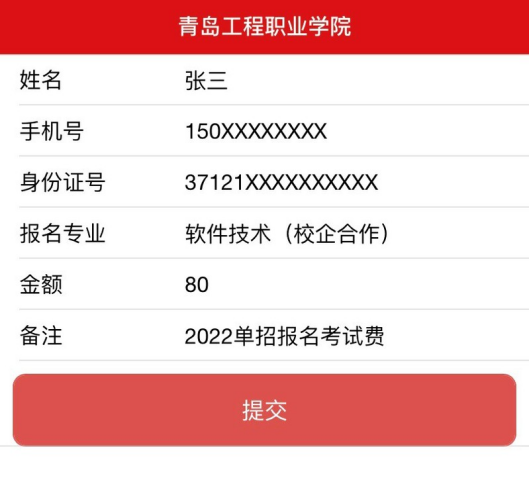 2022年青岛工程职业学院单招及综合评价招生缴费公告