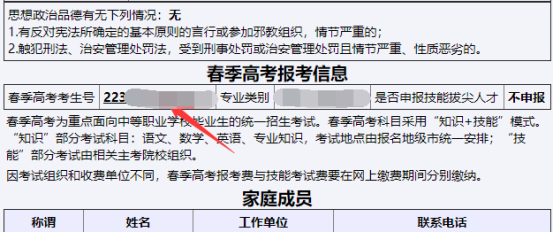 2022年山東高職單招和綜招志愿填報(bào)具體流程