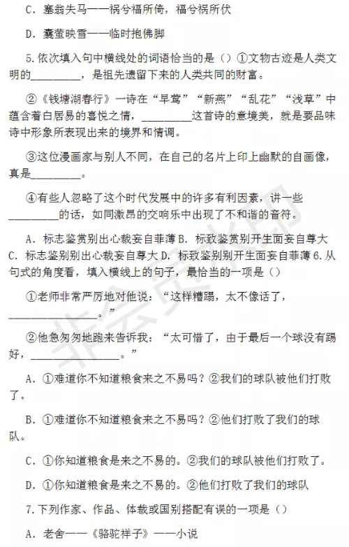 2022年云南高职单招单招语文科目模拟题