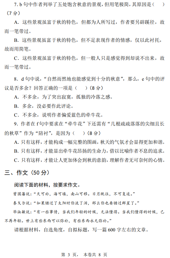 2018年黃河水利職業(yè)技術(shù)學(xué)院高職單招中職、普高類文化素質(zhì)測試語文真題