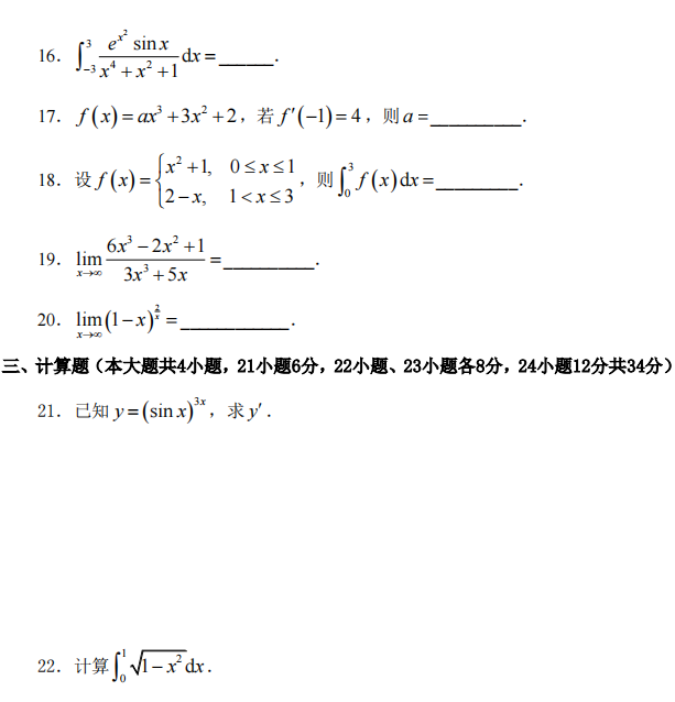 2015年贵州专升本高等数学真题