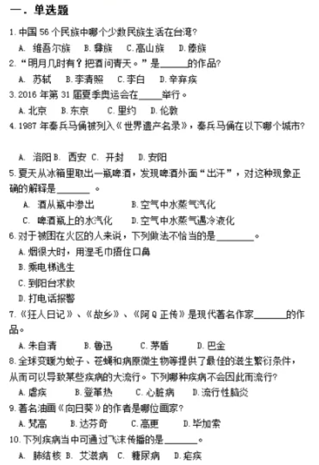 2019年河南物流职业学院高职单招文化基础考试综合文化知识科目真题