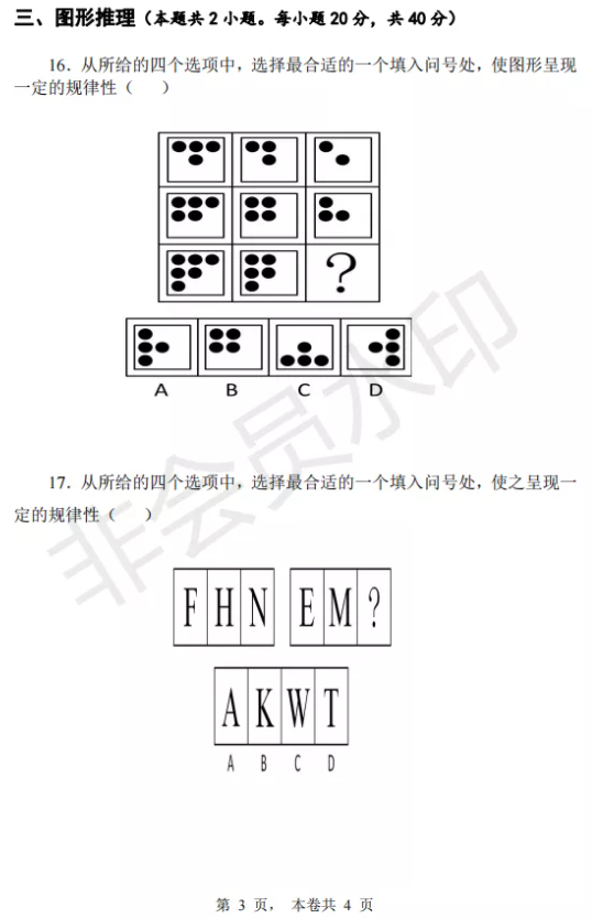 2019年黃河水利職業(yè)技術(shù)學(xué)院高職單招考試?yán)砉ゎ惵殬I(yè)適應(yīng)性筆試真題