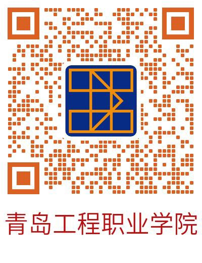 2022年青島工程職業(yè)學(xué)院單招及綜合評價(jià)招生繳費(fèi)公告