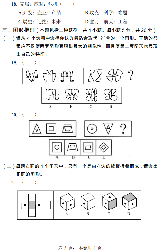 2014年黃河水利職業(yè)技術(shù)學院高職單招理工類職業(yè)潛質(zhì)與綜合素質(zhì)真題