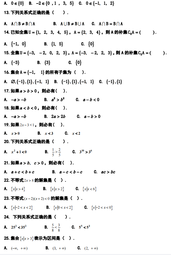 2022年高职单招《数学》考试模拟题库