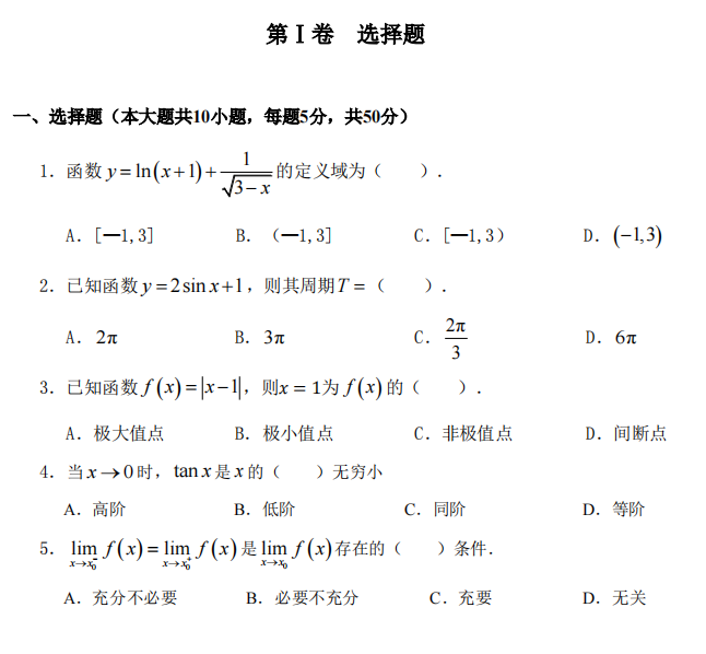 2018年貴州專升本高等數(shù)學(xué)真題