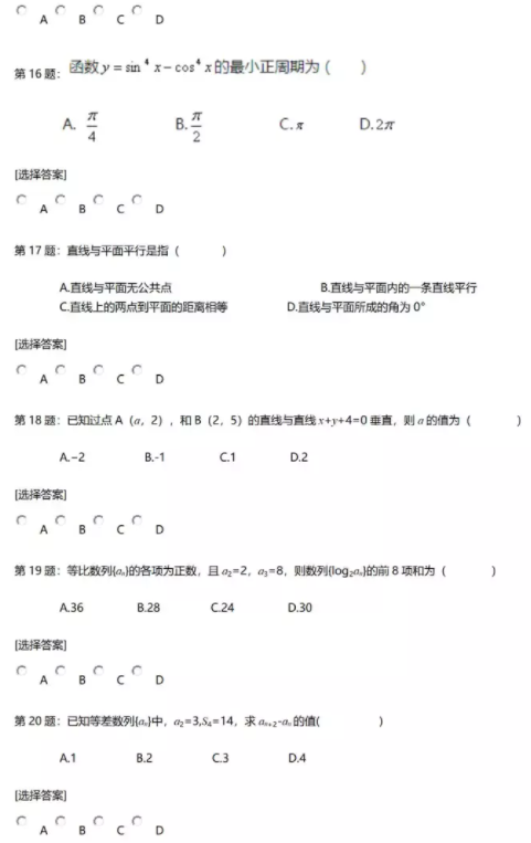 2022年云南高职单招数学科目模拟试卷