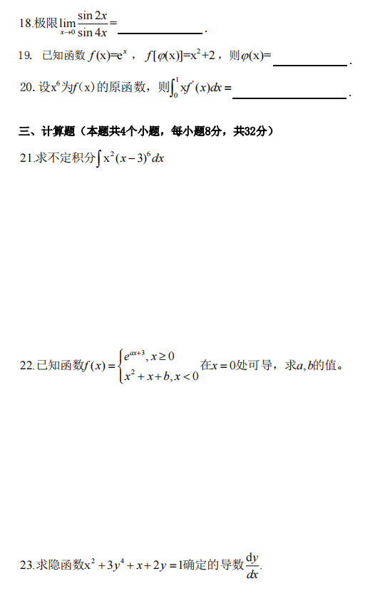 2017年贵州专升本高等数学真题