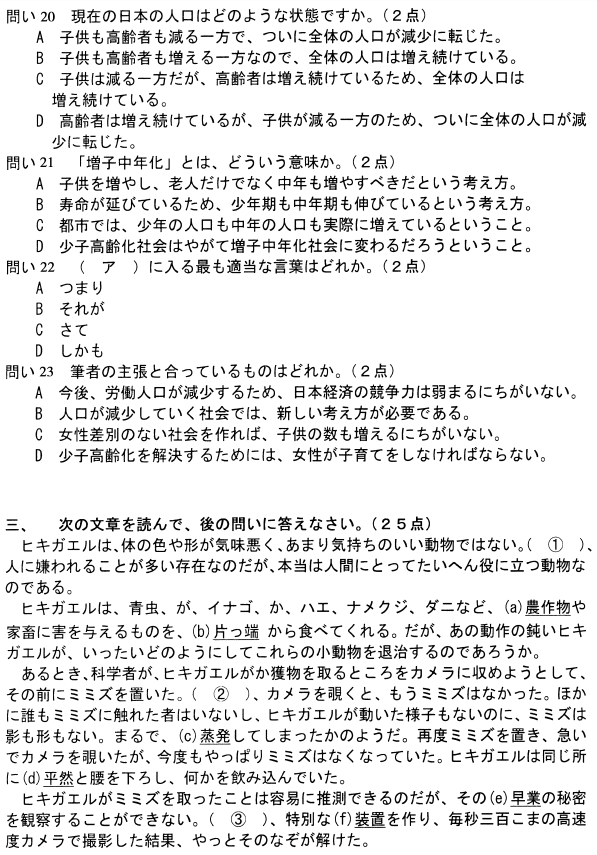 2021年4月自考00843日语阅读(一)真题与答案
