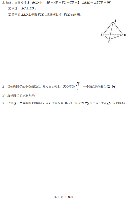 2018年四川高職單招文化素質(zhì)數(shù)學(xué)普通類統(tǒng)考真題