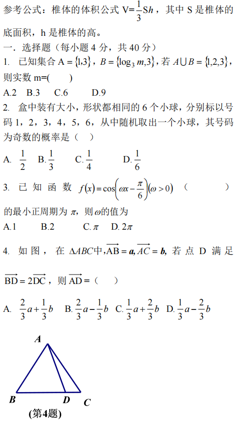 2019年江蘇高職提前招生考試數(shù)學(xué)文化素質(zhì)測試真題