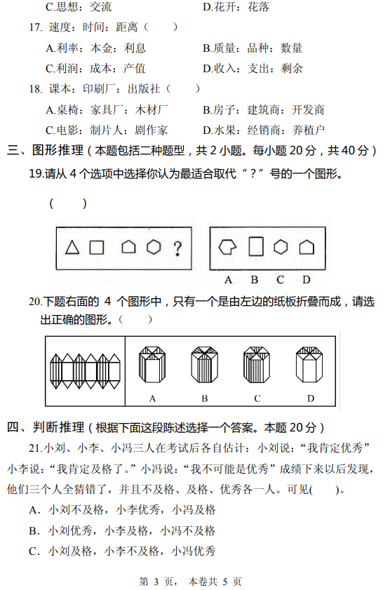 2015年黃河水利職業(yè)技術學院高職單招高中理工類職業(yè)適應性測試真題