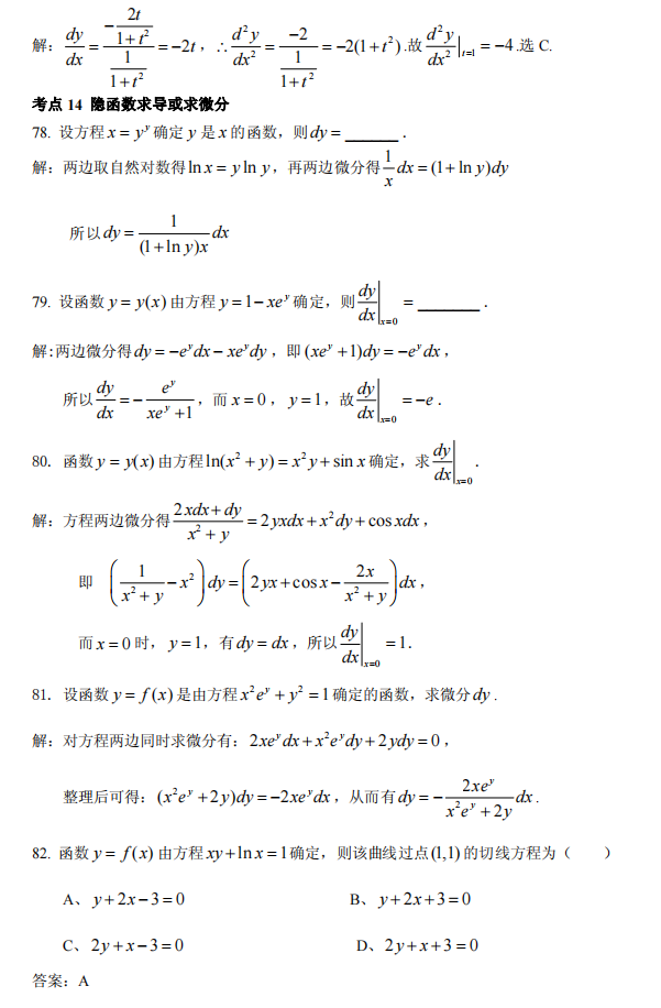 湖北專升本高數(shù)