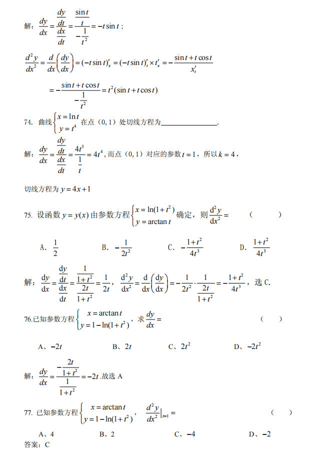 湖北專升本高數(shù)