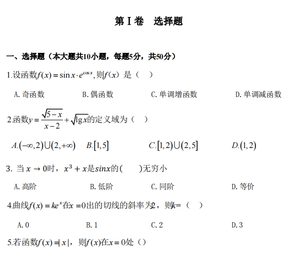 2017年贵州专升本高等数学真题