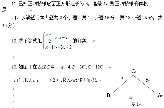 2021年江西应用技术职业学院单独招生考试数学科目样卷