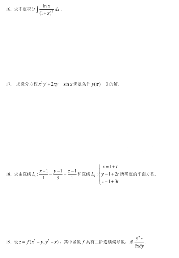 2016年江苏专转本高等数学真题及答案