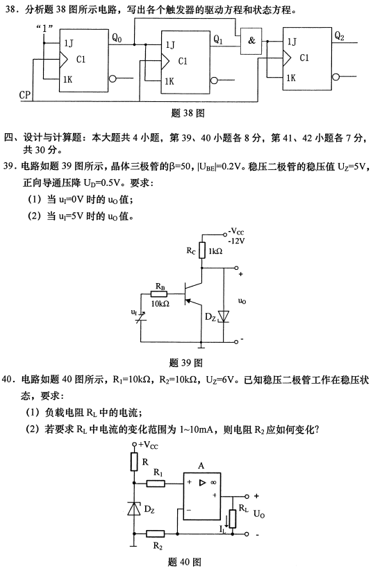 2021年4月自考04730電子技術(shù)基礎(chǔ)(三)真題與答案