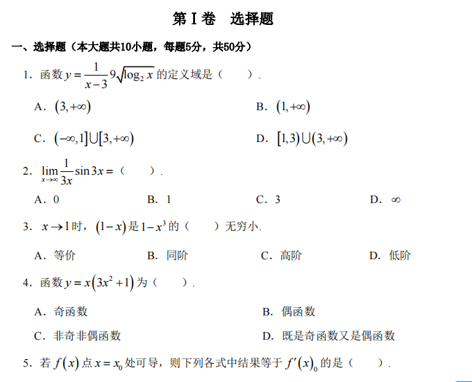 2015年贵州专升本高等数学真题