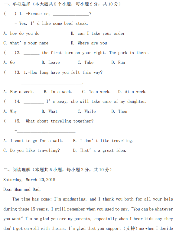 2017年湖北工程職業(yè)學(xué)院高職單招文化綜合考試英語科目樣卷