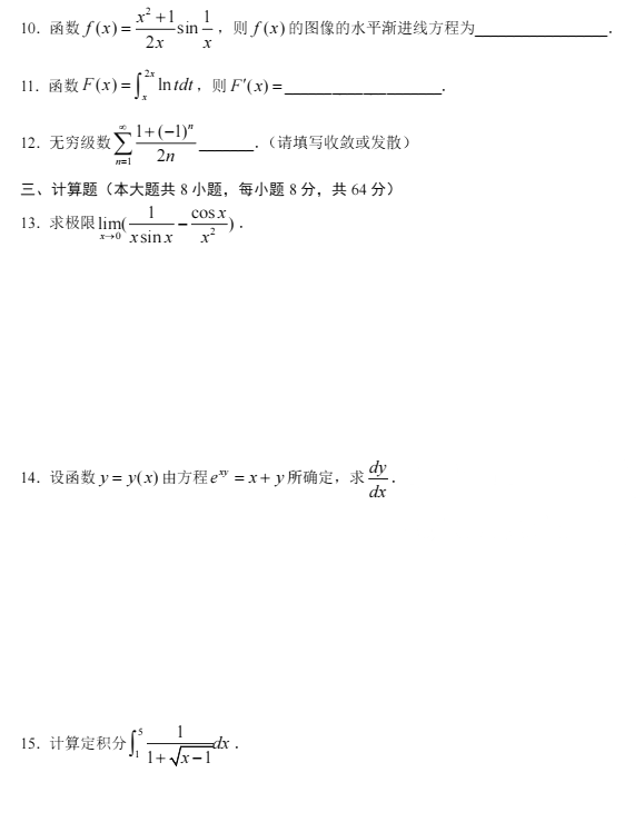 2016年江苏专转本高等数学真题及答案