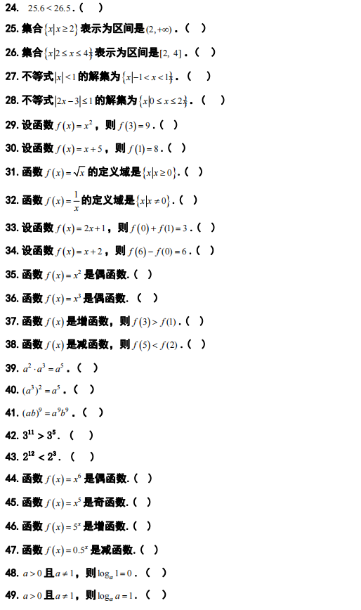 2022年高职单招《数学》考试模拟题库