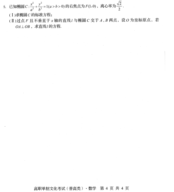 2020年四川高職單招普通類文化考試數(shù)學(xué)真題