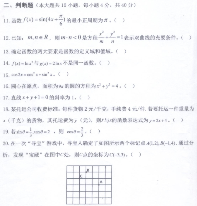 2019年江西高职单招考试数学科目样卷