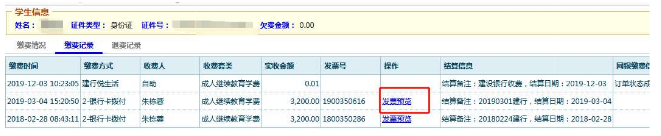 上海工程技术大学夜大学学生学费网络自助缴费操作指南2022年版10.png