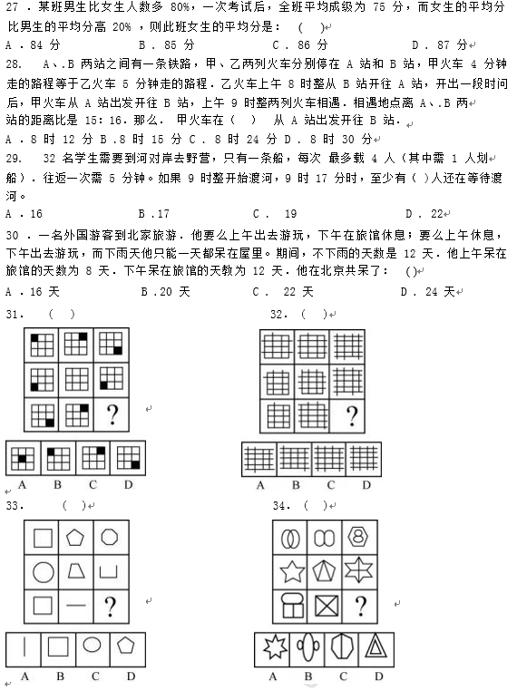 2021年四川綜合能力測試真題匯編題庫（二）