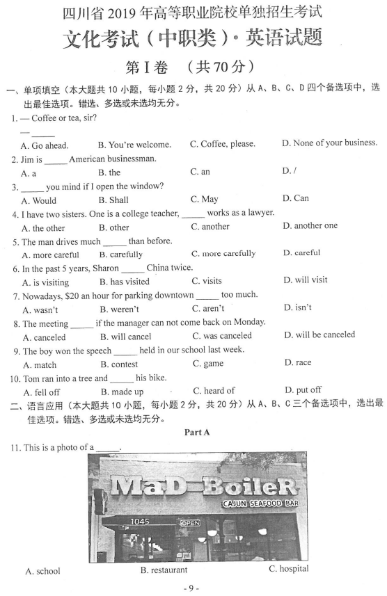 2019年四川高職單招中職類文化考試英語真題