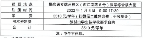 广东医科大学(肇庆医专教学点)2022级成教新生缴费.png