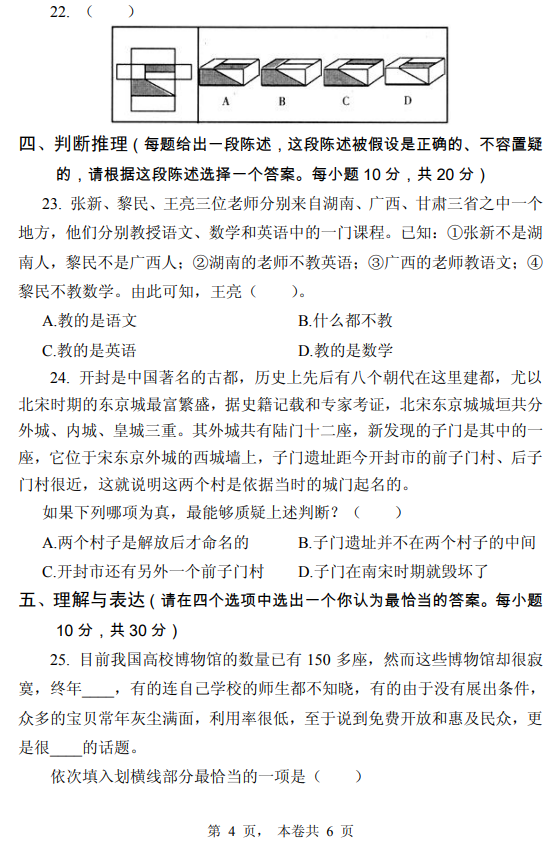 2014年黃河水利職業(yè)技術(shù)學院高職單招理工類職業(yè)潛質(zhì)與綜合素質(zhì)真題