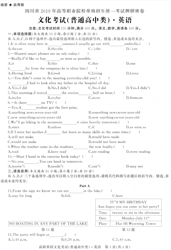 2019年四川高職單招普通類文化考試英語押題試卷