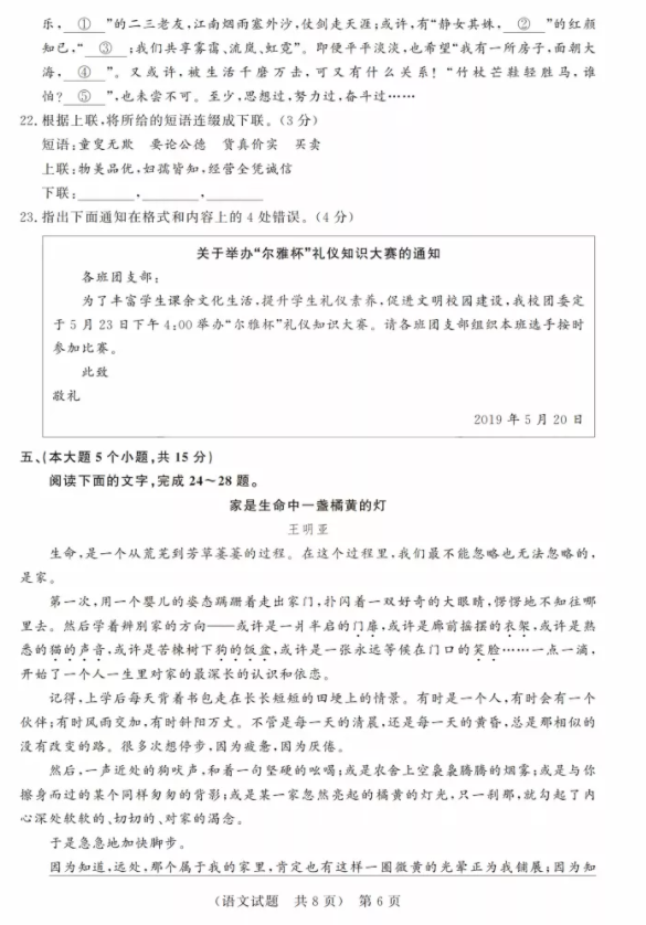 2020年山东高职单招和综合评价招生语文真题