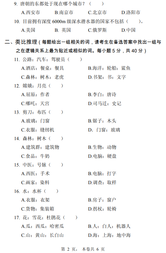 2014年黃河水利職業(yè)技術(shù)學院高職單招理工類職業(yè)潛質(zhì)與綜合素質(zhì)真題