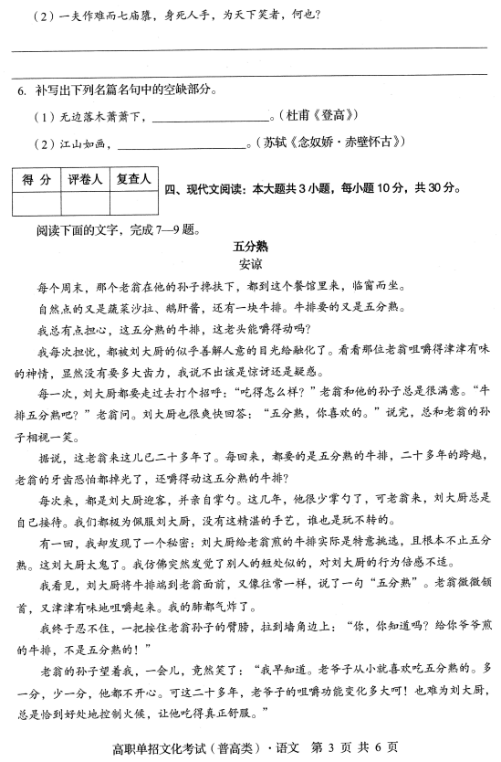 2020年四川高職單招普通類文化考試語(yǔ)文真題