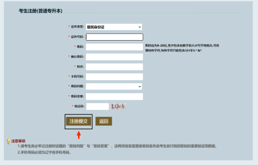 輸入注冊信息