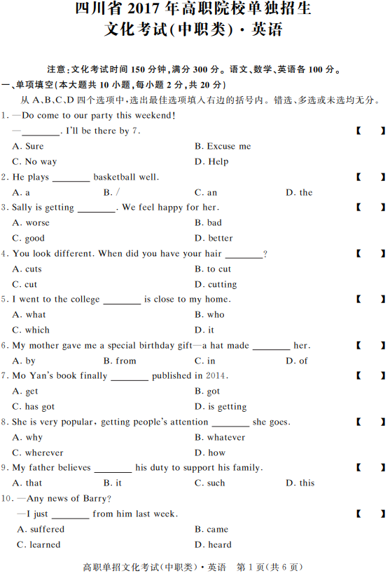 2017年四川高職單招中職類文化考試英語真題