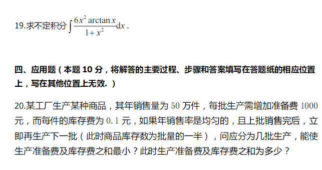 2017年河北专接本高等数学二真题