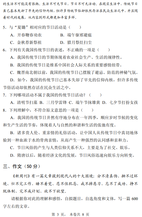 2016年黃河水利職業(yè)技術(shù)學(xué)院高職單招中職、普高類文化素質(zhì)測試語文真題