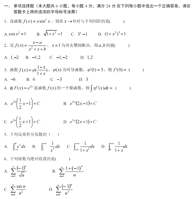 2018年江蘇專轉(zhuǎn)本高等數(shù)學(xué)真題及答案