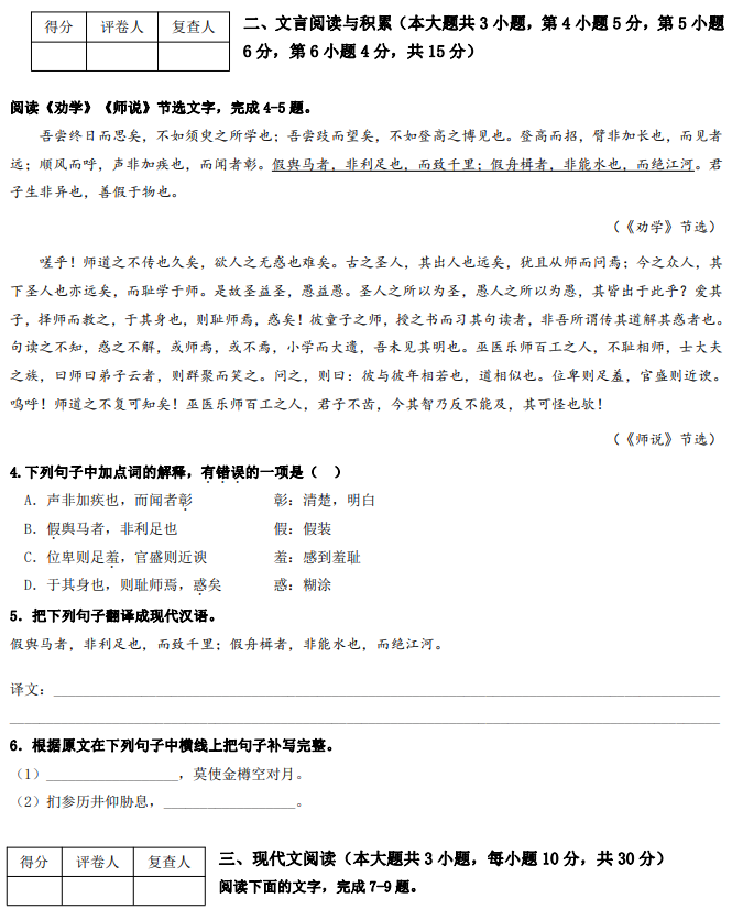 2022年高職單招統(tǒng)一考試普通類文化素質(zhì)語文預(yù)測卷（一）