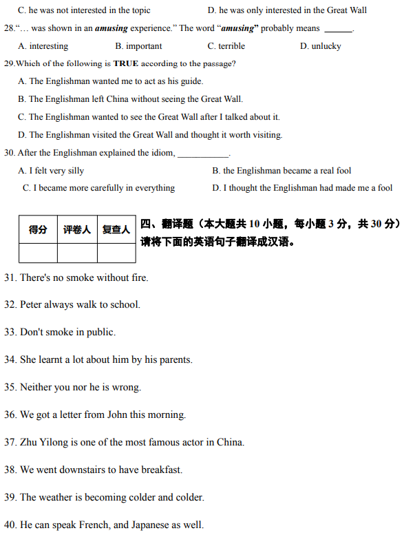 2022年四川高職單招統(tǒng)一考試中職類文化素質(zhì)英語預測卷（一）