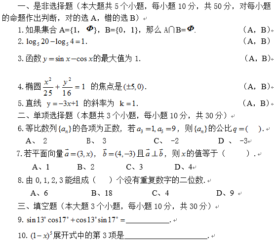 2021年江西应用技术职业学院单独招生考试数学科目样卷